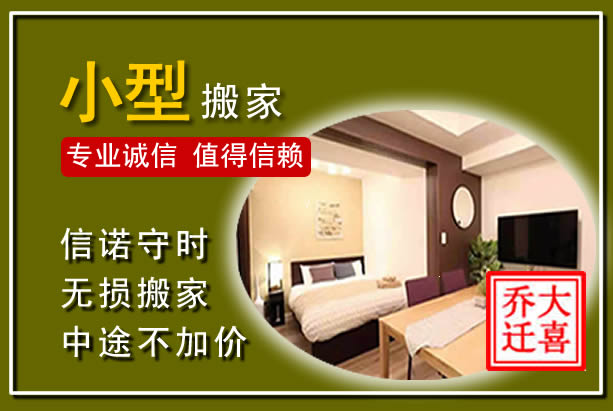 天柱小型搬家